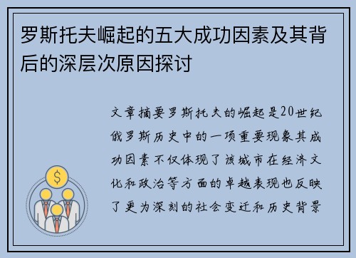 罗斯托夫崛起的五大成功因素及其背后的深层次原因探讨