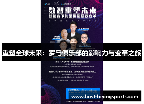 重塑全球未来:罗马俱乐部的影响力与变革之旅 重塑全球未来:罗马俱乐部的影响力与变革之旅